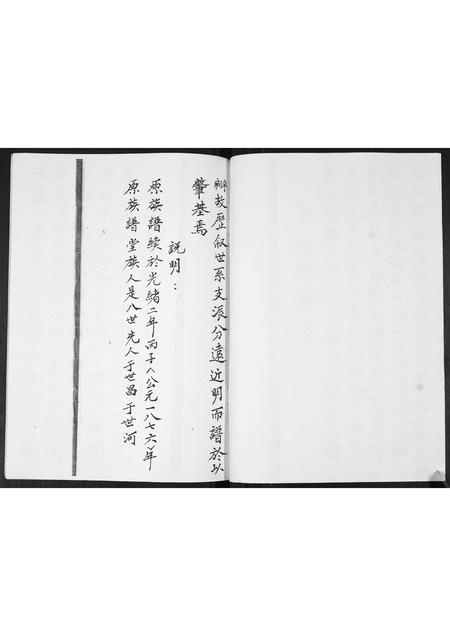 山东于氏-于氏族谱.pdf电子版插图2