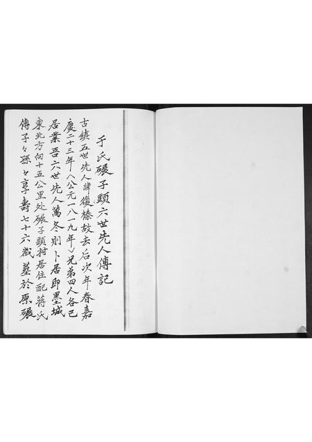 山东于氏-于氏族谱.pdf电子版插图5