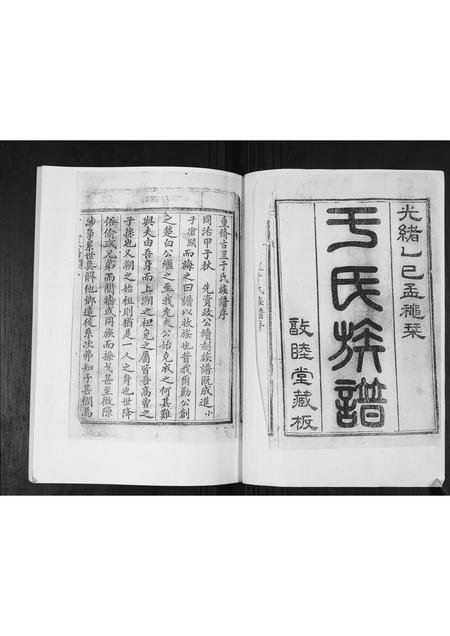 山东于氏-于氏族谱.pdf电子版插图1