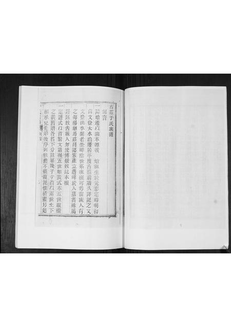 山东于氏-于氏族谱.pdf电子版插图5