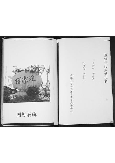 山东于氏-于氏族谱.pdf电子版插图1