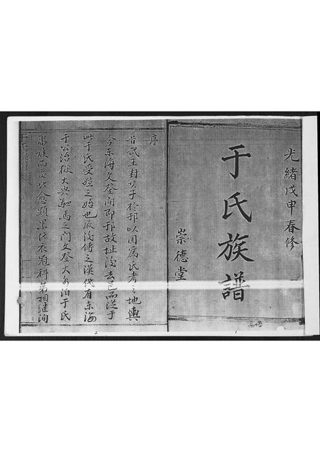 山东于氏-于氏族谱.pdf电子版插图1