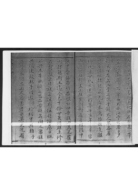 山东于氏-于氏族谱.pdf电子版插图2