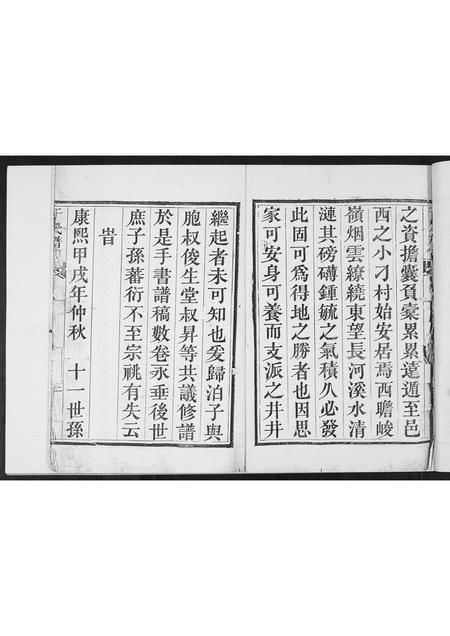 山东于氏-于氏族谱.pdf电子版插图4