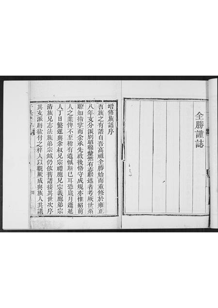 山东于氏-于氏族谱.pdf电子版插图5