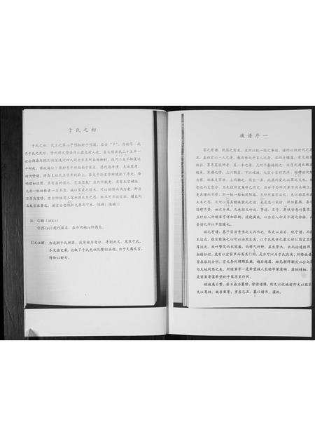 山东于氏-于氏族谱.pdf电子版插图3