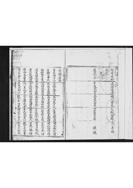 山东于氏-于氏族谱.pdf电子版插图3