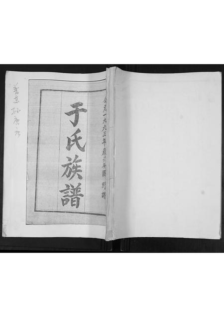 山东于氏-于氏族谱.pdf电子版插图