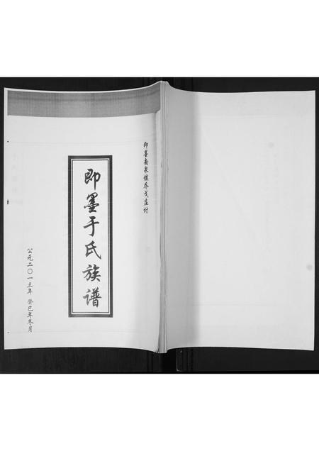山东于氏-于氏族谱.pdf电子版插图