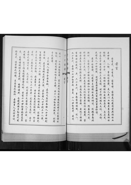 山东于氏-于氏族谱.pdf电子版插图4