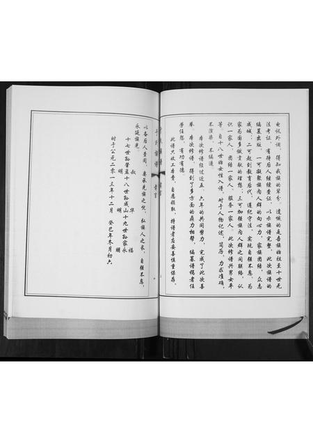 山东于氏-于氏族谱.pdf电子版插图5
