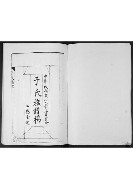 山东于氏-于氏族谱.pdf电子版插图1