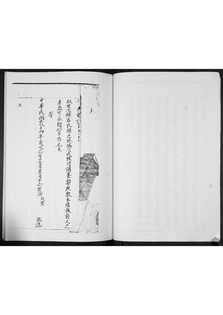 山东于氏-于氏族谱.pdf电子版插图3