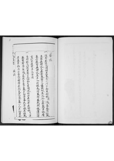 山东于氏-于氏族谱.pdf电子版插图4