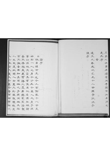 山东于氏-于氏族谱.pdf电子版插图3