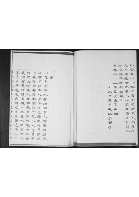 山东于氏-于氏族谱.pdf电子版插图5