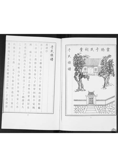 山东于氏-于氏族谱.pdf电子版插图1