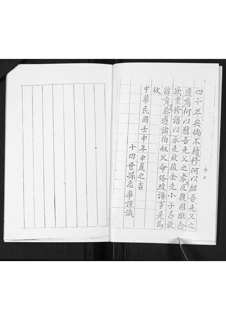 山东于氏-于氏族谱.pdf电子版插图4