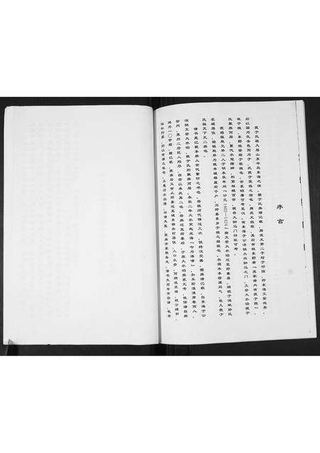 山东于氏-于氏族谱.pdf电子版插图2