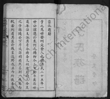 山东于氏-于氏族谱 [2卷](别名：谷城于氏宗派表).pdf电子版插图2