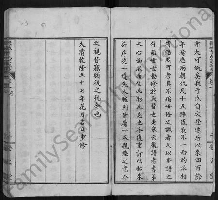 山东于氏-于氏族谱 [2卷](别名：谷城于氏宗派表).pdf电子版插图4