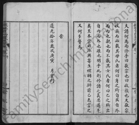 山东于氏-于氏族谱 [2卷](别名：谷城于氏宗派表).pdf电子版插图5