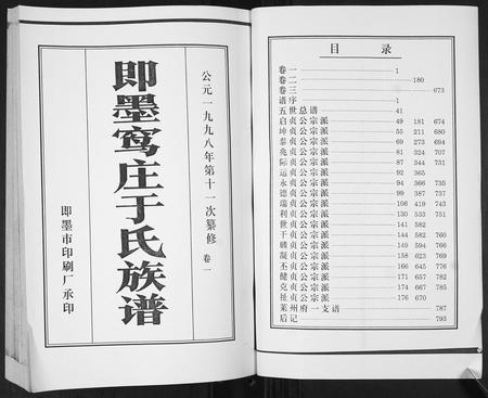 山东于氏-于氏族谱[3卷].pdf电子版插图1