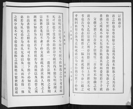 山东于氏-于氏族谱[3卷].pdf电子版插图2