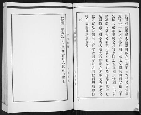 山东于氏-于氏族谱[3卷].pdf电子版插图3