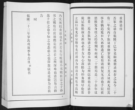 山东于氏-于氏族谱[3卷].pdf电子版插图4