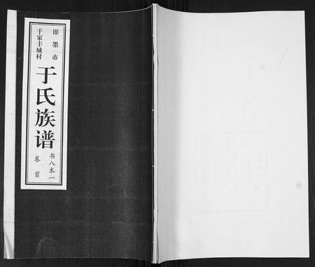 山东于氏-于氏族谱[7卷首1卷].pdf电子版插图
