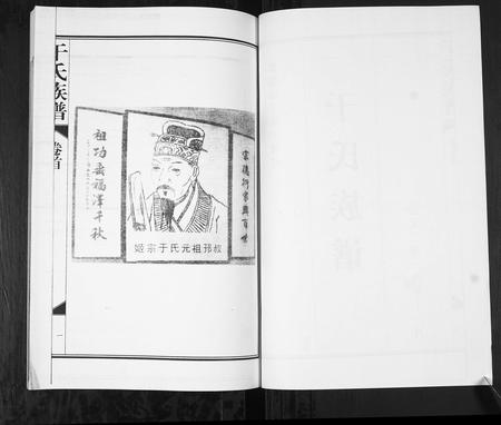 山东于氏-于氏族谱[7卷首1卷].pdf电子版插图1