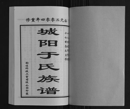 山东于氏-城阳于氏族谱.pdf电子版插图1