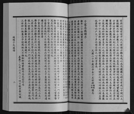 山东于氏-城阳于氏族谱.pdf电子版插图3