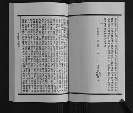 山东于氏-城阳于氏族谱.pdf电子版插图5