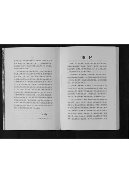 山东于氏-寒浞河畔于氏家族 [不分卷](别名：Han Zhuo He Pan Yu Shi Jia Zu).pdf电子版插图4