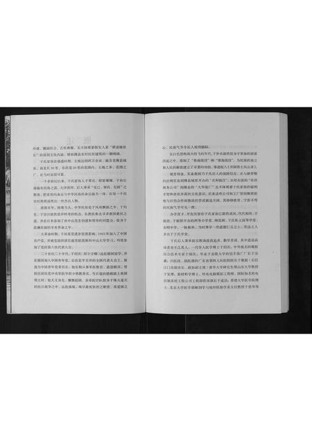 山东于氏-寒浞河畔于氏家族 [不分卷](别名：Han Zhuo He Pan Yu Shi Jia Zu).pdf电子版插图5