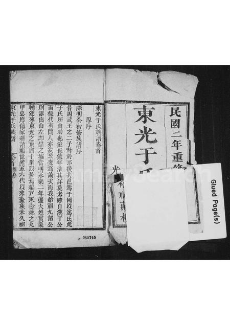 河北于氏-东光于氏族谱 [4卷首1卷末1卷].pdf电子版插图1