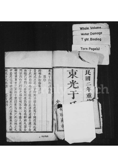 河北于氏-东光于氏族谱 [4卷首1卷末1卷].pdf电子版插图2