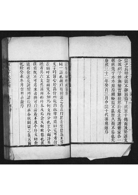 河北于氏-东光于氏族谱 [4卷首1卷末1卷].pdf电子版插图3