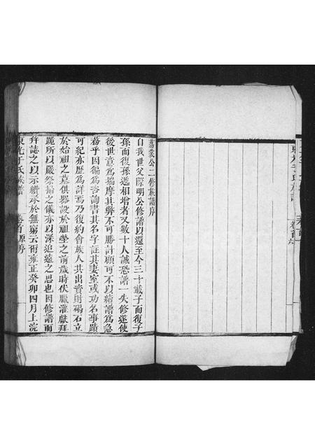 河北于氏-东光于氏族谱 [4卷首1卷末1卷].pdf电子版插图4