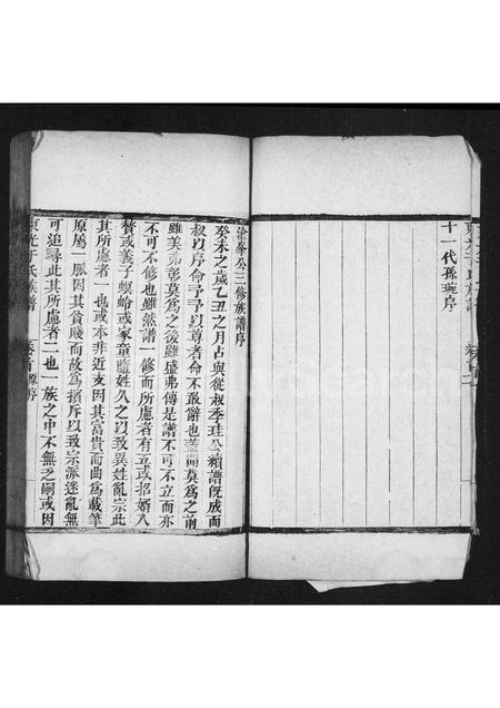 河北于氏-东光于氏族谱 [4卷首1卷末1卷].pdf电子版插图5
