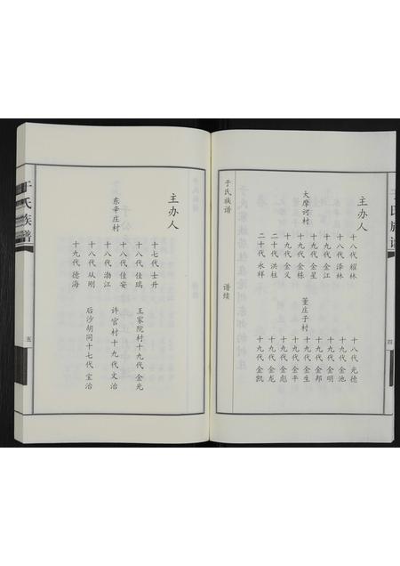 河北于氏-于氏家谱(别名：于氏族谱).pdf电子版插图4