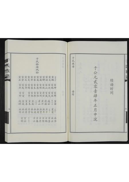 河北于氏-于氏家谱(别名：于氏族谱).pdf电子版插图5
