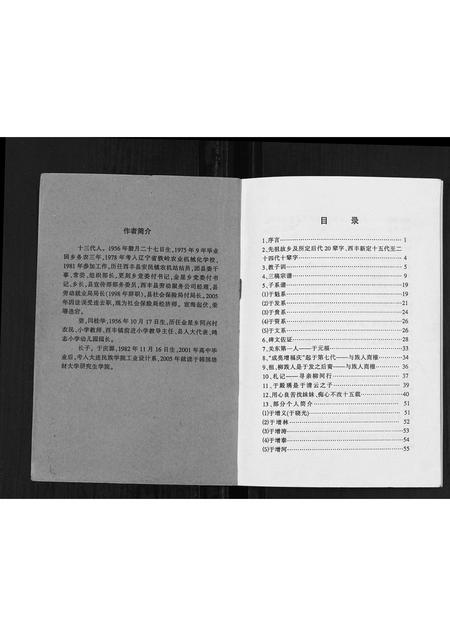 辽宁于氏-于德水后裔宗谱考记.pdf电子版插图1