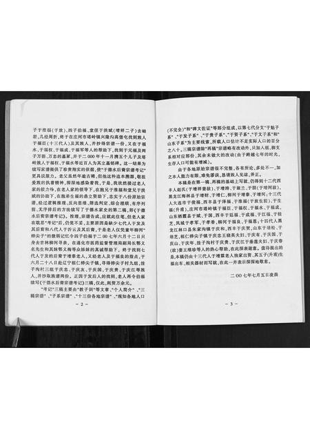 辽宁于氏-于德水后裔宗谱考记.pdf电子版插图4