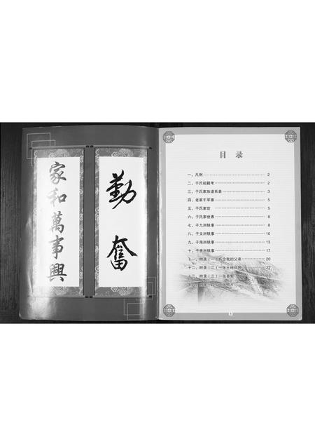 辽宁于氏-于氏家谱.pdf电子版插图1
