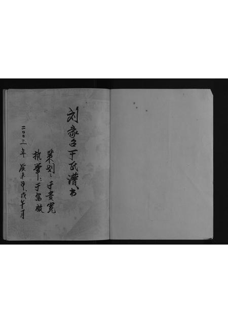 辽宁于氏-刘家台于氏谱书[不分卷].pdf电子版插图1