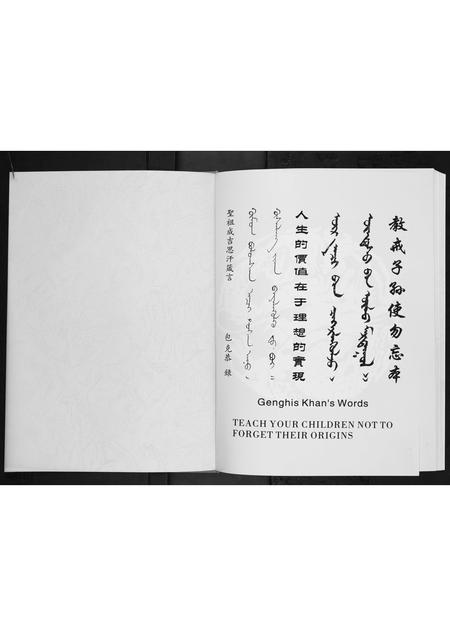四川余氏-中国元朝皇室后裔蒙古族铁改余姓川中族谱.pdf电子版插图1
