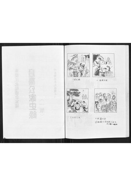 四川余氏-[余氏]启高公家史录.pdf电子版插图2